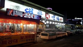 안면도 맛집 ‘대한횟집’, 신선한 자연산 해산물 제공 별미