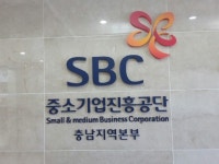 천안 중소기업진흥공단 충청연수원 건립 ‘탄력’