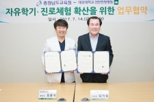 충남도교육청, 진로진학교육 및 자유학기제 위해 천안한방병원과 맞손