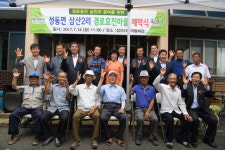 논산시, 성동면 삼산2리... 경로효친마을 지정