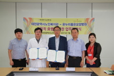 온누리좋은요양병원, 대전시노인복지관과 업무협약
