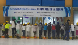 시원한 여름체험, 남선공원종합체육관