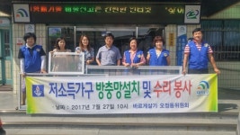 대덕구 오정동 바르게살기위원회, 사랑의 방충망 설치