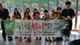 대전갈마초교 가족나들이 프로그램 진행