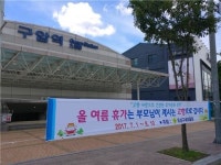 새마을운동 유성구지회,  여름휴가 고향에서 보내기 캠페인