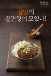 여의도점심맛집 민소한우 금융로점, 고추장불고기, 삼겹살덮밥 등 다양한 불맛요리 5종 출시