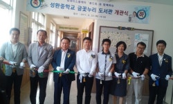 성환중, 글꽃누리 도서관 개관