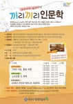 유성구, 10월부터 끼리끼리 인문학 강좌 운영