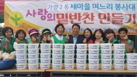 가양2동 새마을부녀회, 사랑의 반찬 나눔 행사 ‘훈훈’