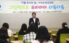 대덕구 송촌평생학습도서관, 저자초청 강연회