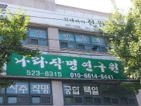 대전작명소 나라작명원, 트렌드 반영한 삼차원작명 서비스 제공