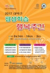 대덕구, 평생학습주간 3일간 다양한 행사 마련