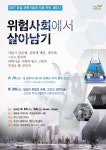 유성구 위험사회에서 살아남기 주민 세미나 열어