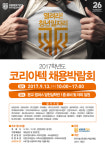 코리아텍 ‘2017 채용박람회’ 개최