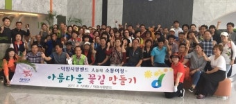 ‘덕암사랑밴드’ 회원들, 덕암동에 꽃길 조성