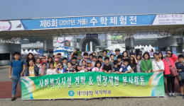 대덕대 사회복지과 한울타리 초등 융복합 체험지도