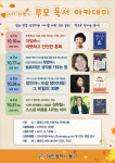 동구, 2017 하반기 부모 독서 아카데미 신청 접수