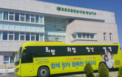 도로교통공단 대전충남지부, 행복드림버스로 방문객 취업 지원
