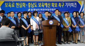 충남어린이집연합회 ‘보육료 현실화’ 촉구