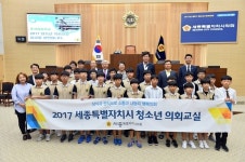 세종시의회, 올 제2기 청소년의회교실 모의의회 열어
