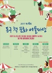동구, 제4회 책 문화 어울마당 개최
