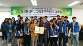 동구 자양동, 우송정보대학과 사회봉사 협약 체결
