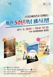 서구, 관저문예회관 개관 5주년 기념 페스티벌