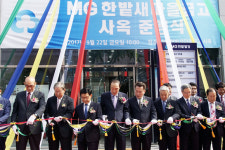 MG한밭새마을금고 신사옥 준공식