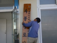 전영림씨 경로당 설립 위해 자신의 땅 기부체납 화제