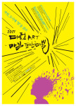 마임 대전장대지사 | 10월 13~15일 제9회 대전ART마임페스티벌