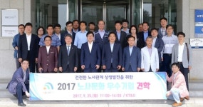 대덕구 노사민정협의회, 노사문화 우수기업 KT&G 견학