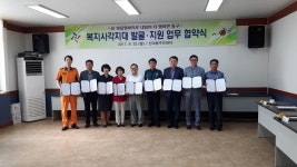 산내동, 복지사각지대 발굴 민관 업무 협약식