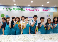 진잠동 복지만두레, 다문화 가정이 함께하는 ‘사랑의 송편나누기’