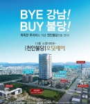 천안 소형아파트 공급량 낮아··· ‘천안 불당 오딧세이’ 귀한 몸 대우