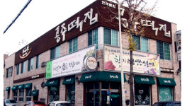 전화 한통으로 주문하는 대전 동네전통떡집 10選