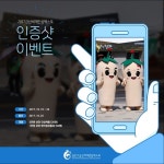 금산세계인삼엑스포, 방문 인증샷 남기고 선물받자