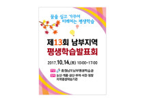 제13회 충청남도 남부지역 평생학습발표회...14일 오전 10시