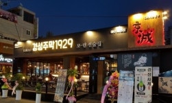 모던선술집 ‘경성주막1929’, 우리동네 주점 창업 가능