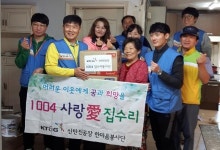 KT&G 1004사랑 愛 집수리봉사단, 오정동 사례관리가구 주거환경개선 봉사