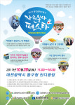 동구, 오는 28일 2017년 자원봉사 페스타 개최