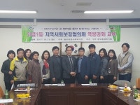 가양1동, 지역사회보장협의체 역량강화 교육