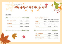 논산시, 시월의 마지막 밤, 감성충만한  시낭송회 마련