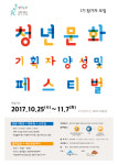 ‘청년문화기획자 양성 및 페스티벌’ 참가자 모집