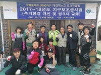 대전엑스포 로타리클럽, 대덕구 오정동에 사랑·희망 나눔 집수리