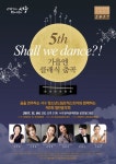 서구 청소년드림오케스트라, 5주년 기념 음악회 개최