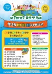 동구, 다문화 축제에서 다양한 문화체험 하세요