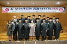 연암대학교, 전역 군인 맞춤형 귀농교육 수료식 가져