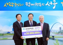 금성백조주택, 서구에 3천만 원 장학금 기탁