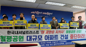 월평공원 ‘꼭 지켜야 할 자연유산’ 선정