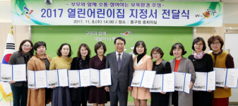 동구, 2017년 열린 어린이집 10곳 지정운영